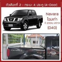 ราคา RACE ผ้าใบปิดกระบะ Navara รุ่นเก่า ปี 2006 2013 นิสสัน นาวาร่า D40 NISSAN Tonneau Cover ผ้าใบคุณภาพ ครบชุดพร้อมติดตั้ง (8848067179)