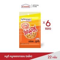 ราคา หมูหยองกรอบ ตราหมูดี ขนาด 22 กรัม บรรจุ 6 ชิ้น ชุด (6605054671)