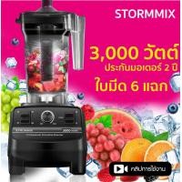 ราคา เครื่องปั่นน้ำผลไม้ STROMMIX เครื่องปั่นสมูทตี้ เครื่องปั่นความเร็วรอบสูง รับประกันมอเตอร์ 2 ปี (9296398506)