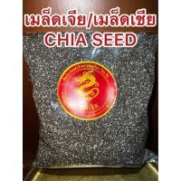 ราคา เมล็ดเจียหรือเมล็ดเชีย CHIA SEED เม็ดเจีย เม็ดเชีย เมล็ดเจียแห้ง เมล็ดเชียแห้ง เชีย เจีย เมล็ดเจีย เมล็ดเชีย บรรจุ500กรัมราคา190บาท (17629911174)