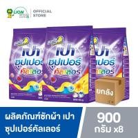 ราคา ยกลัง ผงซักฟอก เปา ซุปเปอร์ คัลเลอร์ PAO SUPER COLOR ขนาด 900 กรัม สูตรมาตรฐาน สำหรับซักมือและเครื่องซักผ้าฝาบน 8 ชิ้น (112236029)