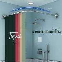 ราคา ราวม่านห้องน้ำ ราวโค้งเข้ามุม ไม่ต้องเจาะผนัง ไม่เป็นสนิม ท่อสแตนเลส 304 กั้นห้องอาบน้ำ แบบโค้ง ราวม่านแบบโค้ง ราวม่านอาบน้ำฝักบัวอาบน้ำผ้าม่านเหล็ก Bathroom curtain rod (10306996751)