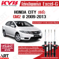 ราคา KYB โช๊คอัพ honda city gm2 ฮอนด้า ซิตี้ ปี 2009 2013 kayaba excel g โช้ค คายาบ้า (14114759536)