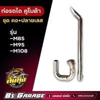 ราคา ท่อรถไถ คอท่อ ปลายท่อ คูโบต้า รุ่น M85 M95 M108 (15436161001)