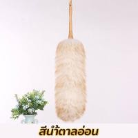 ราคา ไม้ปัดฝุ่นขนแกะ ไม้ปัดฝุ่นรถยนต์ ยาว 62 ซม รุ่นใหม่ (17807217606)