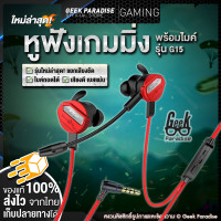 ราคา ใหม่ล่าสุด หูฟังเกมมิ่ง พร้อมไมค์ รุ่น G15 ไมค์สามารถถอดแยกได้ หูฟังเล่นเกม ใช้ได้ทั้งมือถือ และคอม หูฟังเกม สายยาว 1 2ม หูฟัง PUBG (419772218)