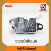 ราคา กลอนล็อคฝาท้าย โตโยต้า วีโก้ รีโว่ ด้านซ้าย LH กลอนฝากระบะท้าย TOYOTA VIGO REVO กระบะท้าย ตัวล็อคฝาท้าย ตัวล็อคกระบะท้ายวีโก้ด้านซ้าย (2323622959)