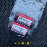 ราคา ยางพักเท้าหน้า Wave110 i DreamSuper cub แท้เบิกศูนย์ HONDA ยางพักเท้าหน้าเวฟ110i 50661 KWB 600 (17245646132)