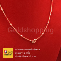 ราคา สร้อยคอนากคตกิตคั่นเม็ดพริก ลายโซ่ ทองไมครอน ทองหุ้ม ทองชุบ ทองปลอม ความยาว 24 นิ้ว น้ำหนัก 1 บาท (3557104216)