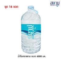 ราคา ส่งเฉพาะกรุงเทพฯและปริมณฑล น้ำดื่มตราสยาม ขนาด 6000 มล (18044124986)