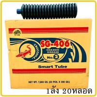 ราคา จาระบีหลอด จารบีหลอด จารบีจระเข้ No 2 1ลัง20หลอด Smart Tube 390กรัม เนื้อจารบี จารบี จาระบี SG 406 (12732625664)