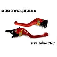 ราคา มือเบรคปรับระดับ 6 ระดับ งานCNC PCX Click I ZoomerX Scoopy i (9570659496)