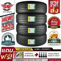 ราคา DUNLOP ยางรถยนต์ 215 55R17 ล้อขอบ17 รุ่น ENASAVE EC300 4 เส้น ล๊อตใหม่กริ๊ป ปี2023 ประกันอุบัติเหตุ (646154441)