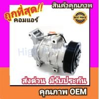ราคา คอมแอร์ โตโยต้า วีโก้ 2 7 เบนซินวีโก้ แชมป์ เบนซิน คอมเพรสเซอร์ คอม แอร์ Compressor Toyota Vigo 2700 BenzeneChamp คอมเพลสเซอร์ คอมแอร์รถยนต์ คอมเพรสเซอร์รถ แอร์รถยนต์ (1045604701)