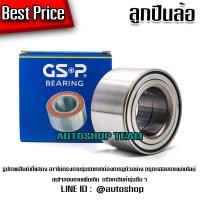 ราคา GSP ลูกปืนล้อหลัง MITSUBISHI MIRAGE 12 on ATTRAGE 12 (310308845)