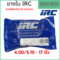 ราคา ยางในมอเตอร์ไซค์คุณภาพสูง IRC ไออาร์ซี ขนาด 4 0 5 10 17 นิ้ว สำหรับยางนอก 110 90 17 110 100 17 120 70 17 130 80 17 (12461650967)