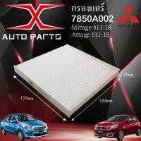ราคา 7850A002 กรองแอร์ Mitsubishi Mirage Attrage ปี11 18 กรองแอร์ Mirage กรองแอร์ Attrage (11620087777)