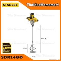 Stanley เครื่องปั่นปูนและผสมสี 1400W รุ่น SDR1400