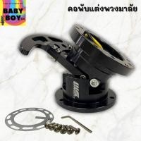 ราคา คอพับ สีดำ คอพับแต่งซิ่ง คอพับworkbell สีสวย ทนแข็งแรง คอพวงมาลัยแต่ง ใส่ได้ทุกรุ่นมี มีเก็บปลายทางค่ะ (11720367718)