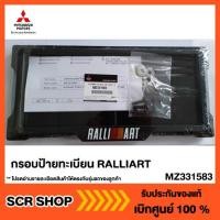 ราคา กรอบป้ายทะเบียน RALLIART 1 ชุด มี 2 ชิ้น แท้ เบิกศูนย์ รหัส MZ331583 (8312508043)