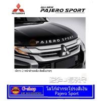 ราคา Gshop โลโก้ตัวอักษรติดฝากระโปรงสีเงิน Mitsubishi Pajero Sport Allnew ใส่ได้ทุกรุ่น logo Pajero allnew โลโก้ติดรถปาเจโร่ logoติดรถ ตัวอักษรติดรถ ของแต่งปาเจโร่ ของแต่งpajero (525624578)