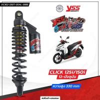 ราคา โช๊ค YSS แท้ รุ่น G Six Click125i Click150i ปี12 21 มีให้เลือก หลายสี สูง 330มม โช๊ค yss G six Click150i โช๊ค yss G Five Click125i (17643144825)