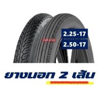 ราคา ยางนอกขอบ17 IRC TIRE ลายตรง 225 17 ลายเเม็กซิ่ง 250 17 มีตัวเลือกสินค้า พร้องยางใน IRC (14180395416)