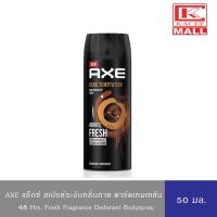 ราคา AXE DARK TEMPTATION แอ๊กซ์ สเปรย์ระงับกลิ่นกาย หอมสดชื่น เย็นสบาย ดาร์คเทมเทชั่น 50 มล (8083306838)