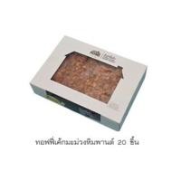 ราคา ท๊อฟฟี่เค้ก โฮมเบเกอรี่ สวนดุสิต ขายดีเป็นอันดับ 1 สินค้านี้ไม่สามารถสั่งร่วมกับสินค้าอื่นได้ (16595582491)