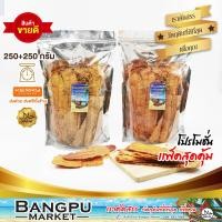 ราคา แพ็คคูสุดคุ้ม ปลาหมึกอบกรอบ ปลาหมึกกรอบ ปลาหมึกกรอบ3รส อาหารพร้อมทาน ขนาด 500 กรัม หมึกกรอบปลาหมึกสามรสปลาหมึก3รสปลาหมึกบดสามรส (2406386257)