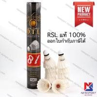 ราคา ลูกขนไก่ ลูกแบดมินตัน RSL DTL 81 แท้100 (6123450770)