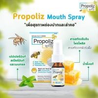 ราคา Propoliz Mouth Spray 15ml โพรโพลิซ เมาท์ สเปรย์ (10400215791)