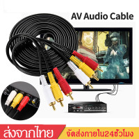 ราคา สายAV CABLEสายต่อทีวี3RCA 3RCAสามสี แดง เหลือง ขาว สายเอวี สาย RCA6หัว สายAVเข้า3ออก3 ยาว1 5เมตรA38 (5164986542)
