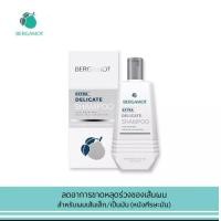 ราคา BERGAMOT เบอกาม็อท เอ็กซ์ตร้า เดลิเคท แชมพู ลดผมขาดหลุดร่วง สำหรับหนังศรีษะมัน ปริมาณ 310 มล (734632101)