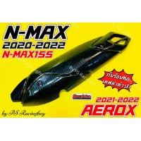 ราคา กันร้อนท่อ Nmax N MAX 2020 2022 ใหญ่ N Max155 AEROX 2021 2022 เคฟล่าดำ5D พร้อมสติ้กเกอร์3M อย่างดี BAZOOKA กันร้อนnmax กันร้อนท่อaerox กันร้อนท่อnmax155 ฝาครอบท่อnmax กันร้อนท่อnmax2020 ฝาครอบท่อaerox