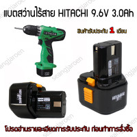 ราคา แบตสว่านไร้สาย HITACHI HIKOKI 9 6V 3 0Ah รุ่น EB915 (2270864096)