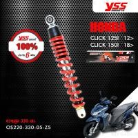 ราคา YSS โช๊คเดิม เปลี่ยนใส่ Honda Click125i Click150i OS220 330 05 โช๊คเดี่ยวหลัง โช๊ค YSS แท้ ประกันโรงงาน 6 เดือน (18202475831)