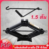 ราคา พร้อมส่ง COD แม่แรงตัน แม่แรง สะพาน แม่แรงยกรถ 1 5 ตัน แบบมือหมุน พร้อมด้ามให้ด้วย (14275680288)