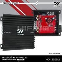 ราคา Hifine เพาเวอร์แอมป์ 4CH เพาเวอร์ 4ชาแนล ขนาดเล็ก พาวเวอร์รถยนต์ เครื่องเสียงรถยนต์ แอมป์4CH เพาเวอร์ HF 4060 4D มีชุดรวมปรี เลือกรุ่นได้ ไฮไฟน์ (18379136054)