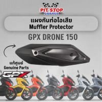ราคา ฝาครอบท่อไอเสีย ชุด GPX Drone150 Muffler Protector ฝาครอบท่อ ปี 2021 ถึง ปี 2023 แผงกันท่อไอเสีย GPX อะไหล่แท้ศุนย์ รหัสสินค้า 801 30 0901 (18315273435)