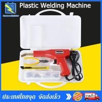 ราคา รุ่นอัพเกรด กล่องขาว คีม มีด ตะปู เครื่องเชื่อมพลาสติก เครื่องเชื่อม ซ่อมกันชน เครื่องพลาสติก ปืนเชื่อมพลาสติก ซ่อมกันชนหน้ารถ plastic welding machine (16695926253)