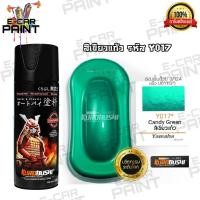 ราคา สีสเปรย์ Samurai สีเขียวแก้ว รหัส Y017 (4529562514)
