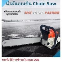 ราคา WL 5200 2 1kw เลื่อยยนต์ตัดไม้ 20 นิ้ว 7 แรง เลื้อยยนต์ เลื่อยยนตัดไม้ เครื่องเลื่อยไม้ Chain Saw (18092967800)