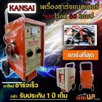 ราคา KANSAI ตู้ชาร์จแบตเตอรี่ มีขนาด 60V 60A และ 60V 100A คอล์ยทองแดง ตู้ชาร์จแบบรถเข็น ประสิทธิภาพในการชาร์จแบตเตอรี่สูง (17093484104)