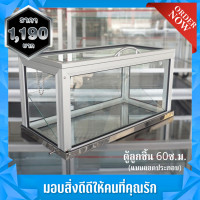 ราคา ตู้ลูกชิ้น 60ซ ม แถมฟรีถาดสแตนเลสแท้ มูลค่า 590 ตู้แบบถอดประกอบ (9526197431)