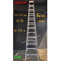 ราคา NEWCON บันไดอลูมิเนียม ขึ้น ลงได้ 2 ทาง 12 ขั้น ฟุต สูง 3 56 เมตร น้ำหนัก 11 3 กก หนา 1 5 มม รับน้ำหนัก 120กก ส่งฟรีทั่วประเทศ (13832893002)