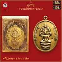 ราคา จี้พระ เหรียญ พระนาคปรก หลวงปู่ทิม อิสริโก ที่ระลึกครบ 8รอบ วัดละหารไร่ จ ระยอง ปี2518 พร้อมกล่องกรรมการเดิม (16438666634)