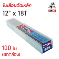 ราคา EAGLE ONE 1 กล่อง ใบเลื่อยตัดเหล็ก มีขนาด18T 24T ให้เลือก ใบเลื่อยตัดเหล็กคุณภาพ ผลิตจากเหล็กคาร์บอน (17580841525)