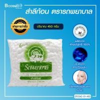 ราคา ตรารถพยาบาล สำลีก้อน ขนาด 0 35กรัม ปริมาณ 450 กรัม (3986432922)