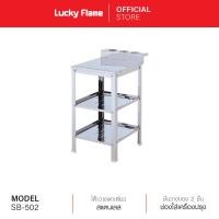 ราคา จัดส่งฟรี Lucky Flame โต๊ะวางเตาเดี่ยว รุ่น SB 502C ชั้นวางเตาสเตนเลส สำหรับเตาแก๊ส 1 หัวเตา (17144225700)